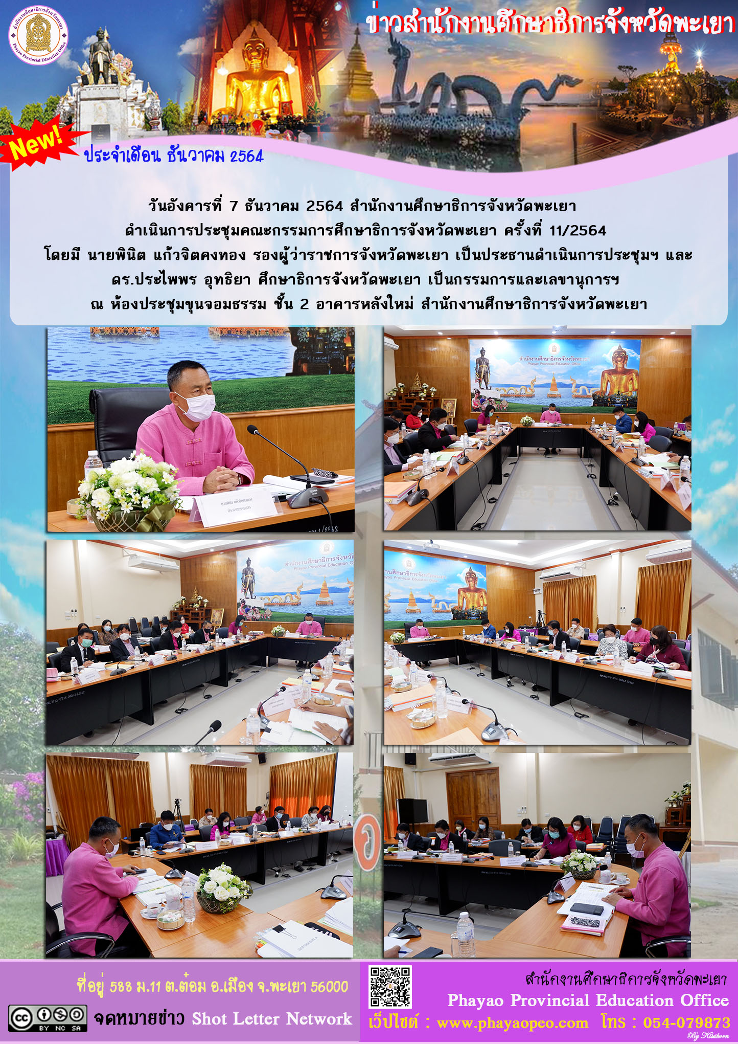 img_61af2261adaf8.ฉบับที่ 2-12-2564.jpg